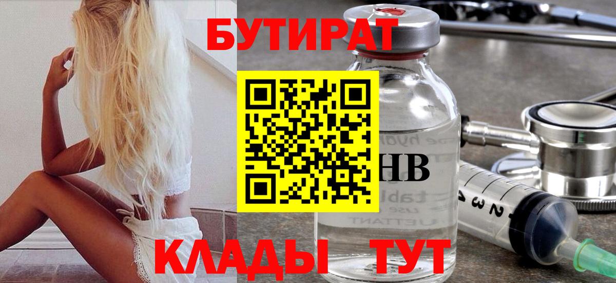 БУТИРАТ бутик Каменск-Шахтинский