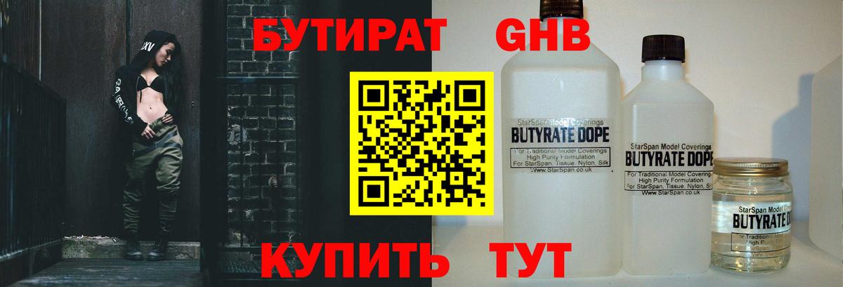 Каменск-Шахтинский  Бутират BDO  Вход с VPN 