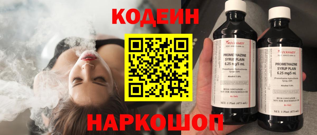 Каменск-Шахтинский  Кодеиновый сироп Lean напиток Lean (лин)  Вход с VPN 