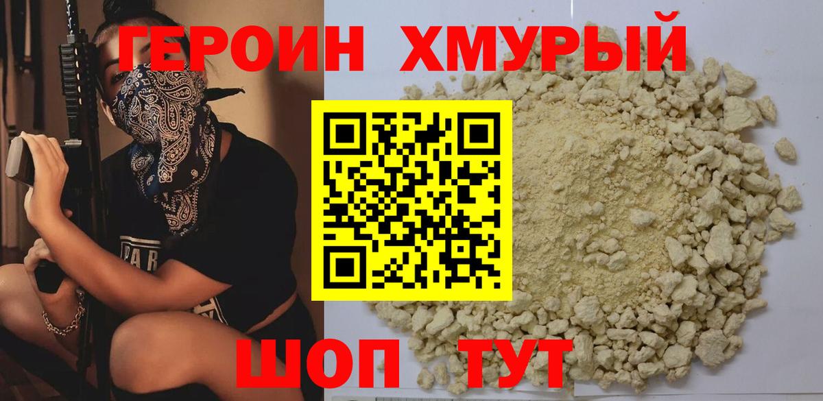 Героин гречка Каменск-Шахтинский