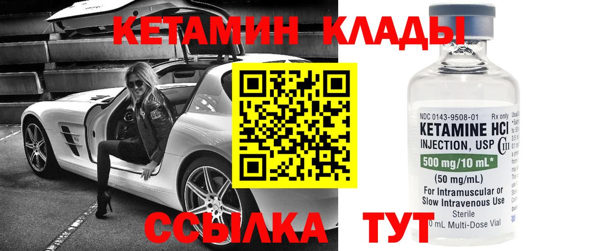 Каменск-Шахтинский  КЕТАМИН ketamine  Вход с VPN 