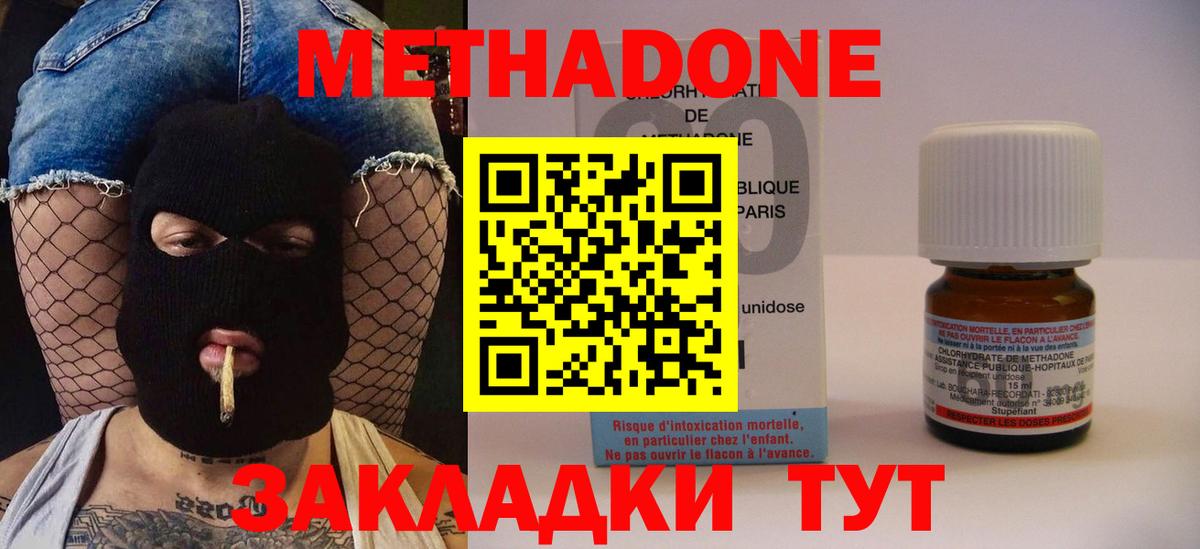 МЕТАДОН methadone Каменск-Шахтинский